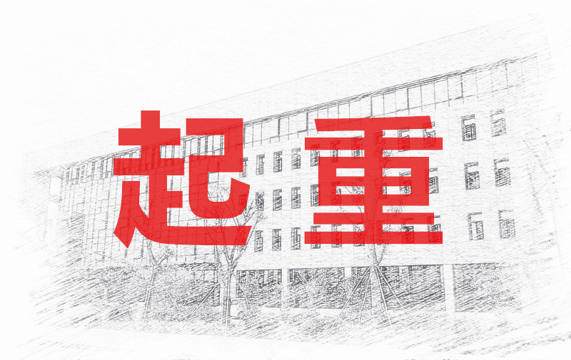 6月第220250期桥式、门式和流动式起重机司机（Q2）技能培训班的通知