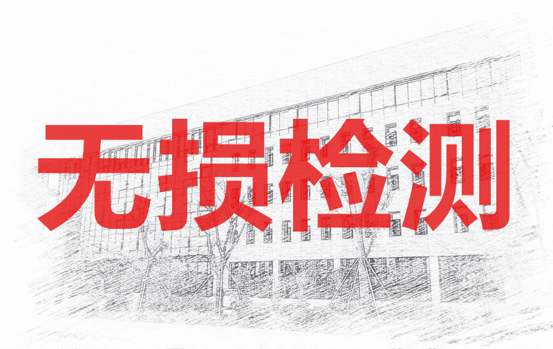 关于调整2022年11月、12月特种设备无损检测各班次时间安排的补充通知